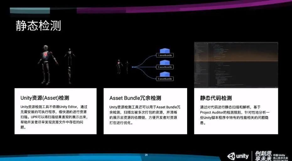 破解|破解技术难题，Unity官方性能优化和企业服务是如何工作的？