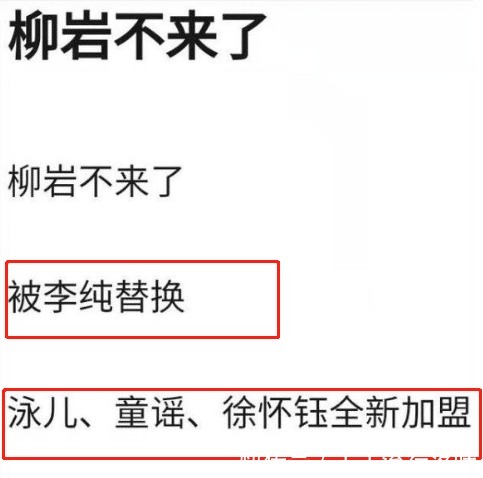 网曝《浪姐3》最终名单,柳岩被李纯替换,三大女神重磅加盟