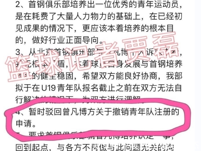 名记|KB说球:重磅!名记爆光篮协驳回曾凡博团队申诉回函!