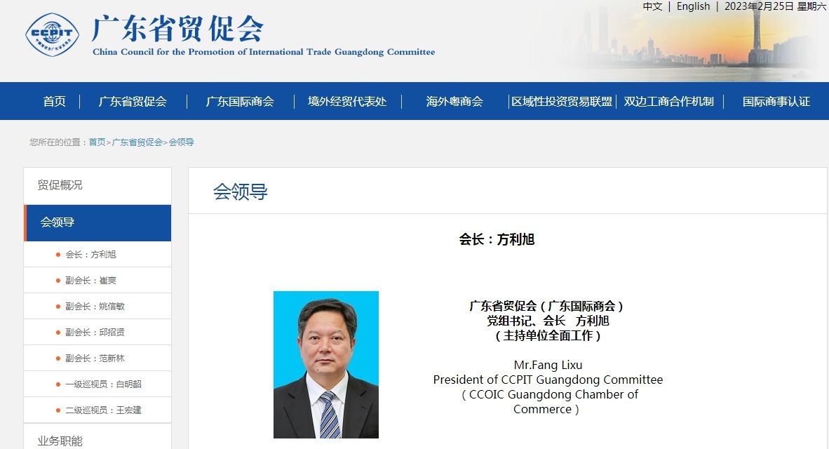 广东省贸促会会长方利旭被查 一个月前还露面