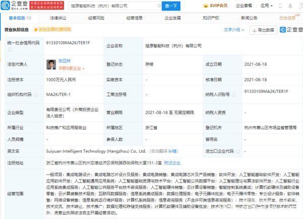 半导体产业|腾讯关联公司成立新智能科技公司 加速布局集成电路？