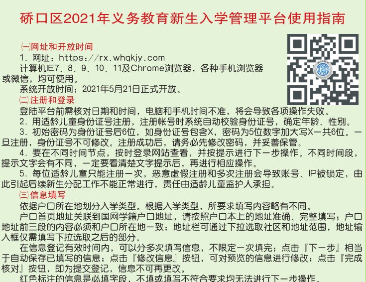 指南|硚口区2021年义务教育新生入学指南发布，5月21日开始登记