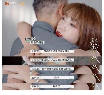 《再见爱人》收官：如果可以被爱治愈，那就无需拒绝