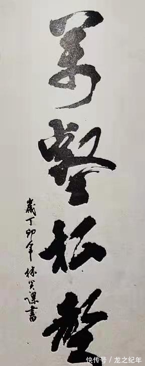 华清&林炎课传奇——从农民到书法家