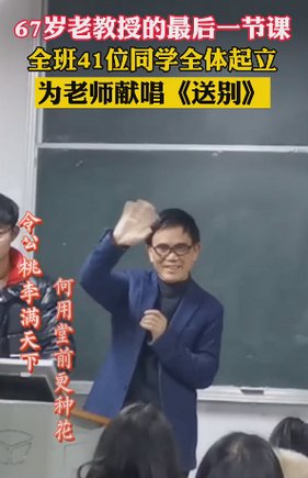 学生|76岁白发女教授激情指挥大合唱 学生拍下“表情包” 网友直呼可爱