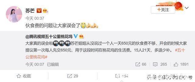 苏芒嫌每天650元伙食太差,某明星综艺合同被扒出,餐补2千元每天