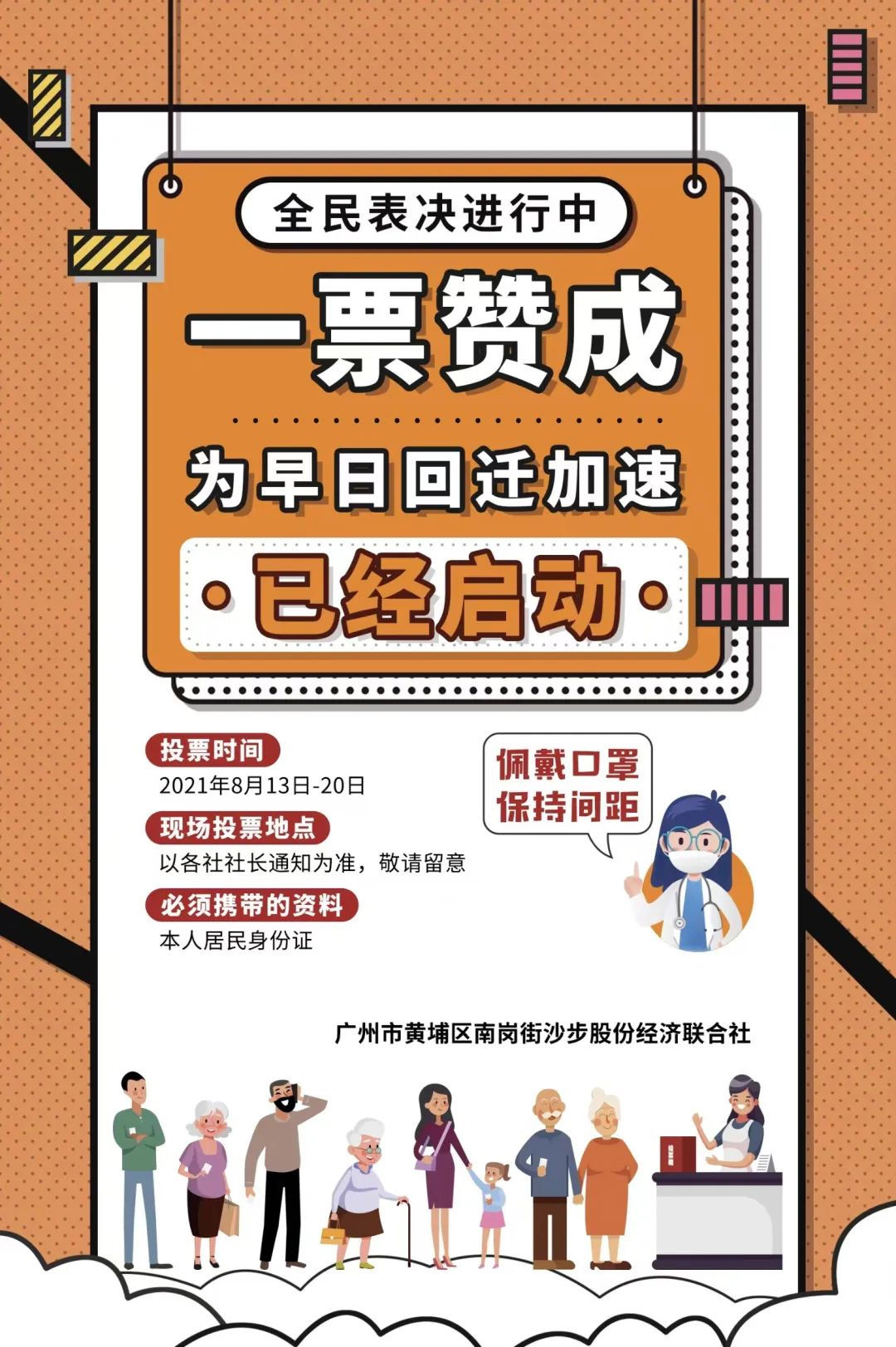 珠江村|周刊|拆迁博弈走向规范化