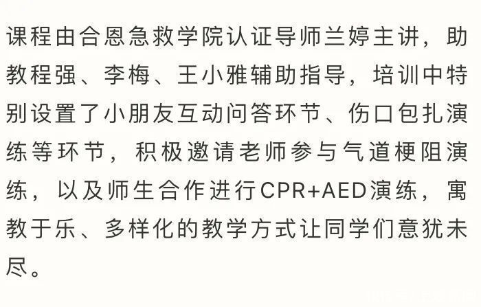 增强急救意识，助力青少年安全成长