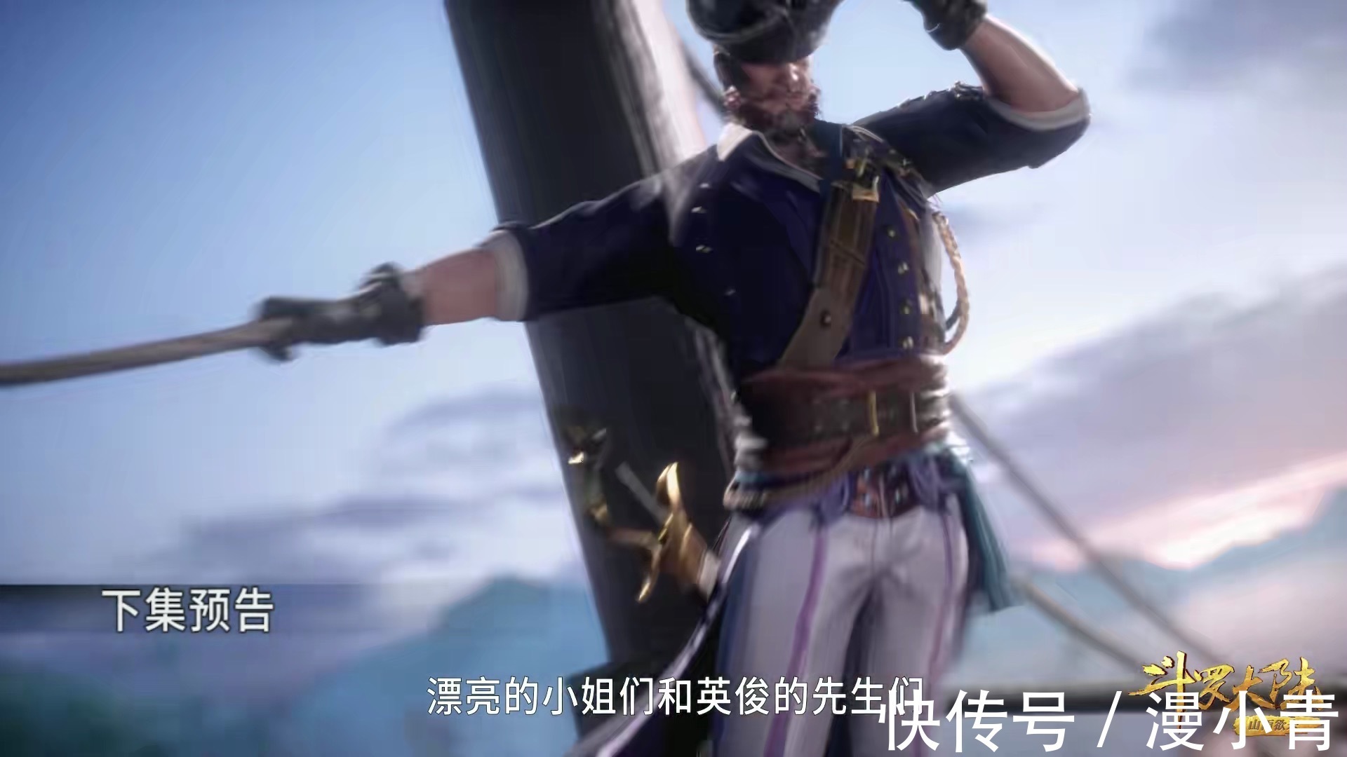 走光|斗罗大陆海神岛第一劫:出海遇到海盗,香香满天飞不怕走光?