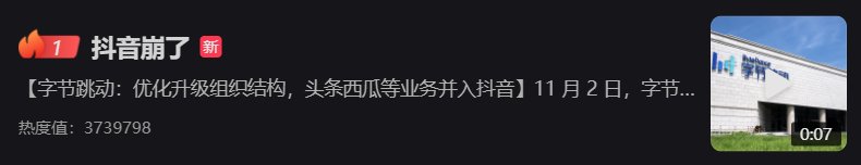 同花顺|“抖音崩了”“飞书崩了”登上热搜，官方回应：机房网络故障