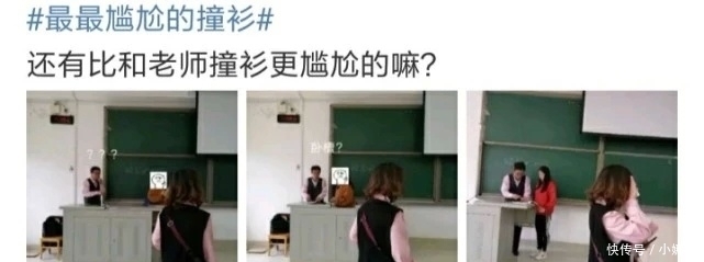 尴尬|女大学生与男教授“撞衫”，两人对视一瞬间，全班同学都笑疯了！