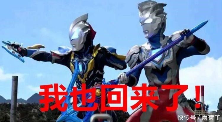 四次元|《泽塔奥特曼》新情报，赛罗重新归来，他还有了人间体！