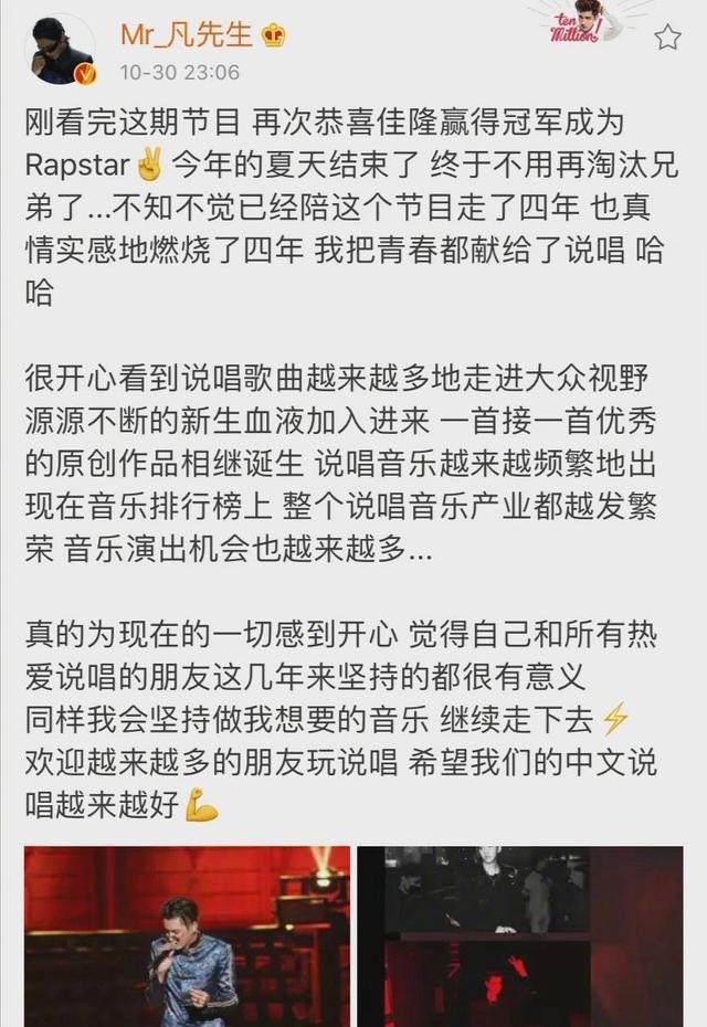 拿下|李佳隆拿下中国新说唱总决赛冠军!吴亦凡发长文告别节目