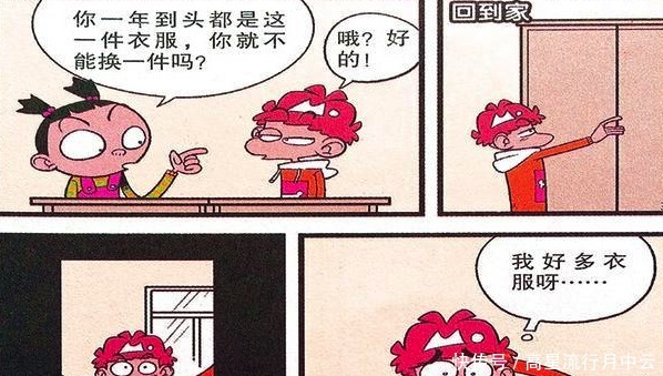 阿衰|阿衰漫画阿衰一年四季都穿同一件衣服原来我们都误会他了