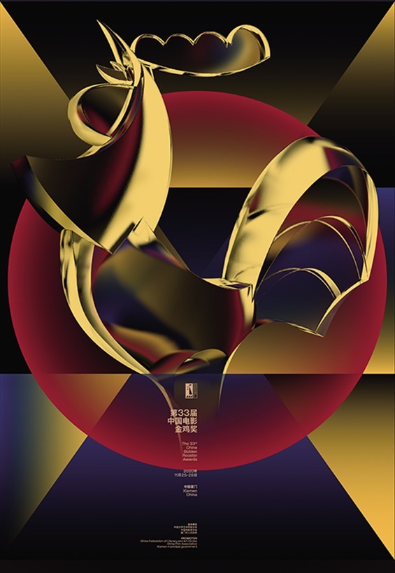 电影性|画风瞩目!金鸡奖首次网络征集海报,目前投票第一名的是→