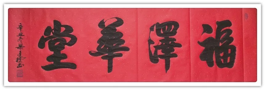 书法大赛!「名家特刊」著名书法家?梁進標作品欣赏