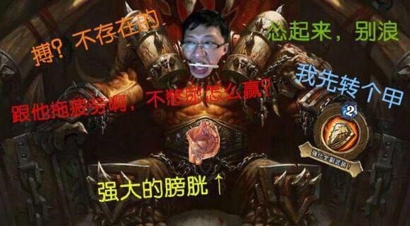 暴雪|绝望的“憋尿局”！炉石无限叠甲战，星际2无人机教暴雪重做游戏