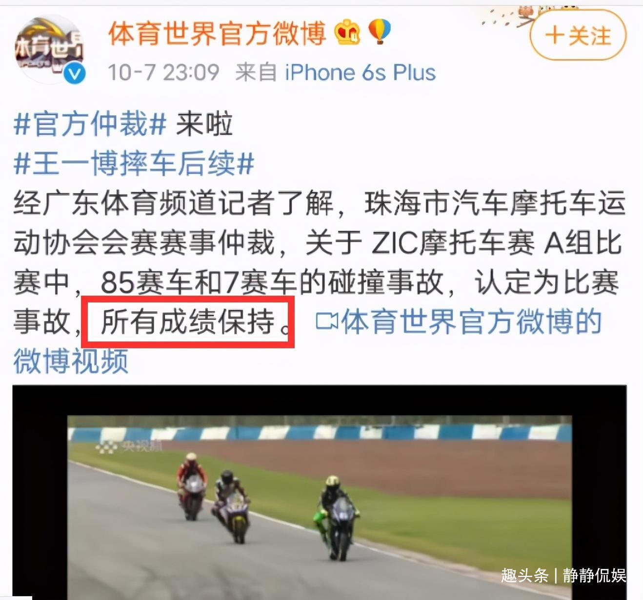 赛车手|王一博事件反转自己失误导致摔车,职业赛车手人设引质疑