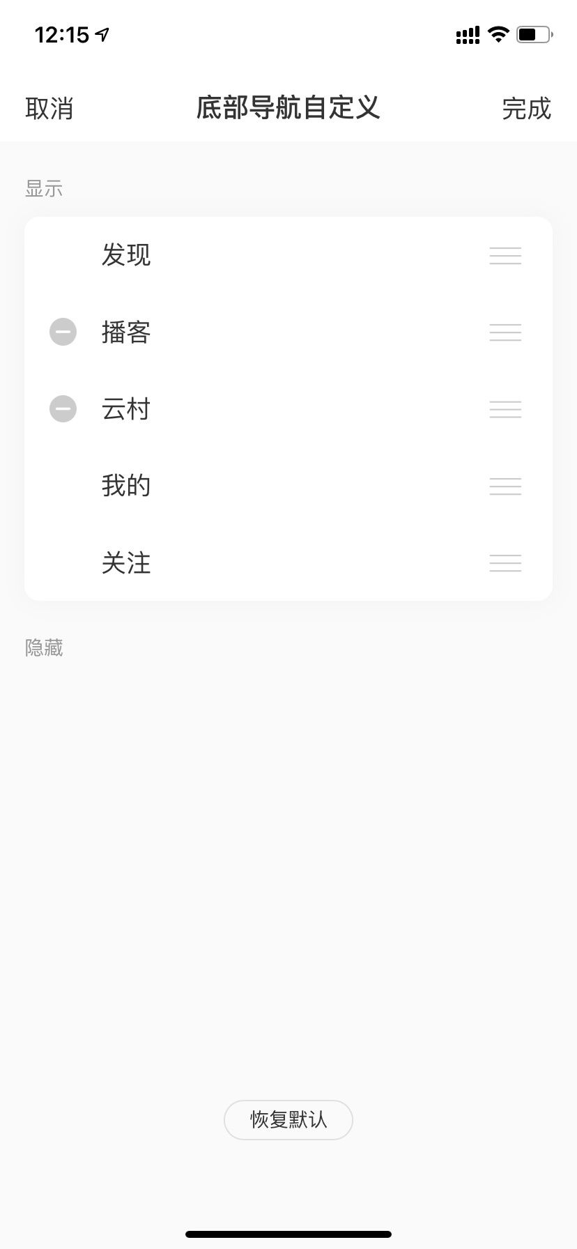 it之家|网易云音乐 iOS 版更新：自定义底部菜单，可关闭“云村”等