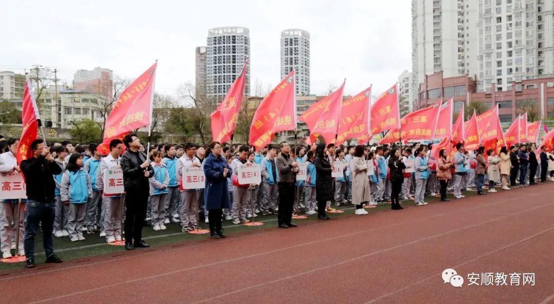 “挑战自我，为梦而战”——安顺市第一高级中学举行春季开学典礼暨高三百日誓师大会