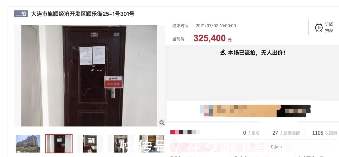 房产|大连市旅顺经济开发区顺乐街拍卖一套房产，32万无人要