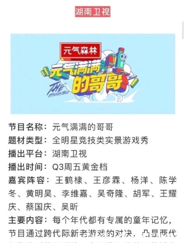 乘風(fēng)破浪的姐姐|先是《披荊斬棘的哥哥》，又是《元氣滿滿的哥哥》，芒果臺煩不煩