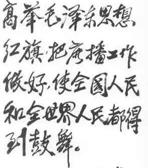 书法欣赏@刘少奇书法墨迹骏迈丰腴,太率性洒脱了,网友直言:真正字如其人