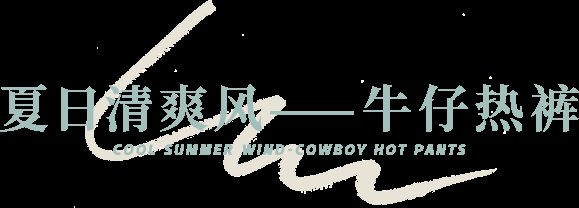 街拍|今夏最火的4款短裤，显瘦遮肉、大长腿全靠它们了