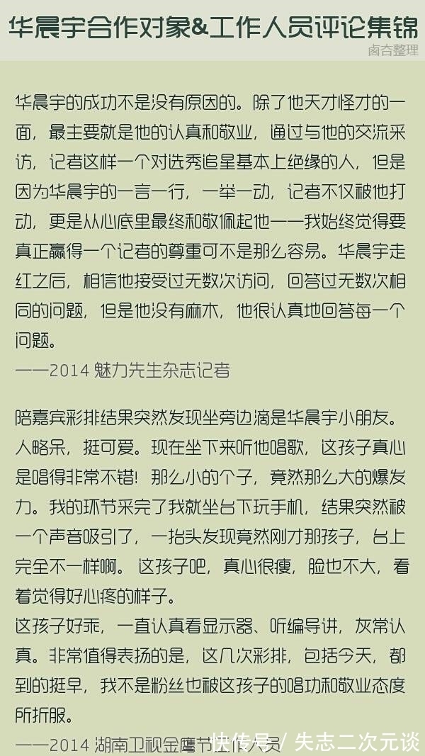 华晨宇|另一种视角下的好评如潮的华晨宇!华晨宇魅力大赏有