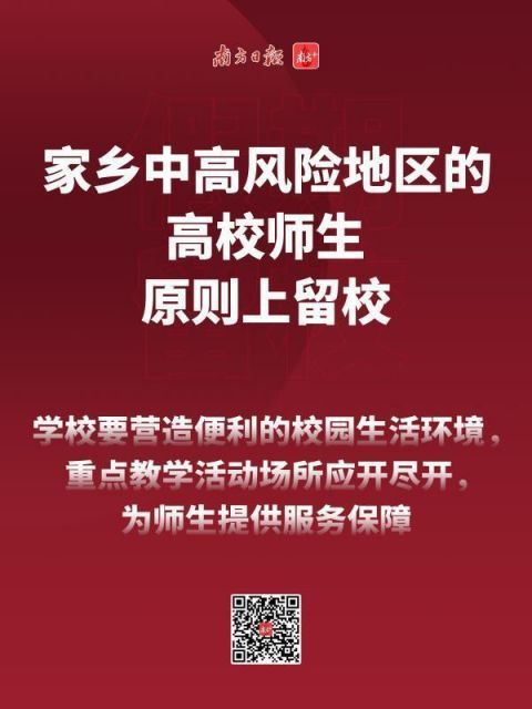 广东大中小学寒假时间公布！寒假春节非必要不离粤