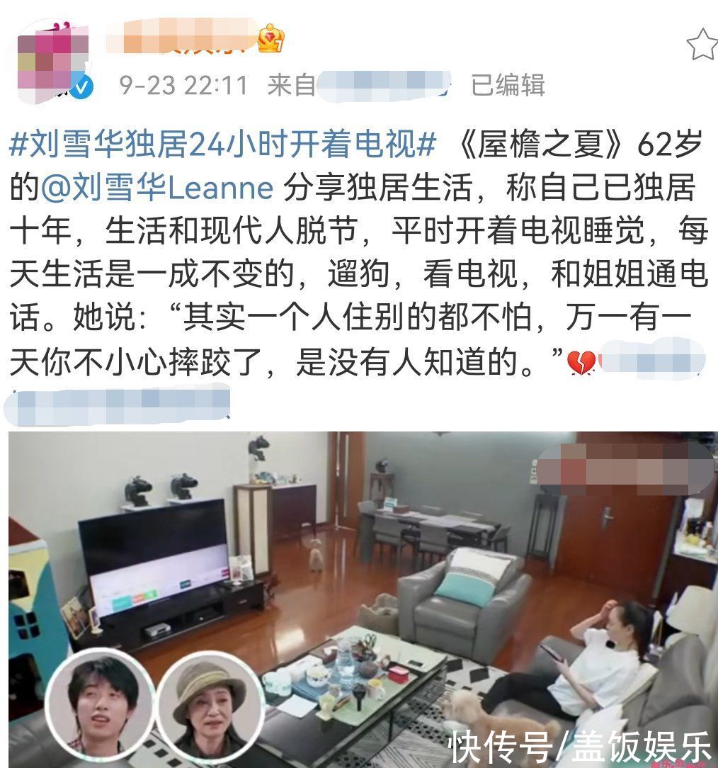 上海|62岁刘雪华首曝上海独居生活，24小时开着电视，害怕摔倒没人知道