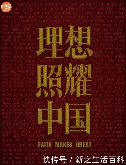 数读《理想照耀中国》:一场万人横跨28个城市历时1824小时的“精神拉练”