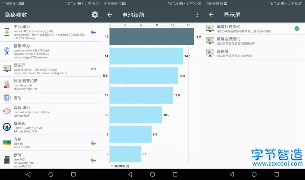 安卓硬件检测 隐秘参数APP v2.7.7 性能测试工具