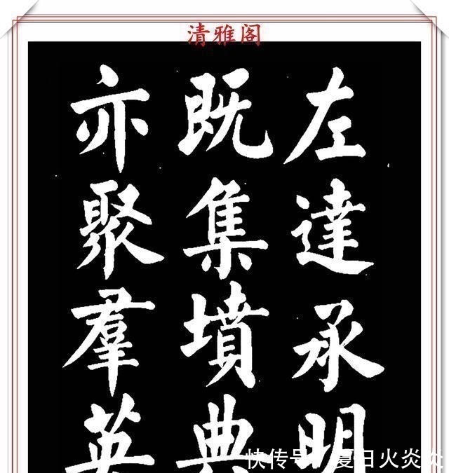 兰斯馨&著名书法家王玉宽,26年前创作的颜体楷书字帖,精品千字文上部
