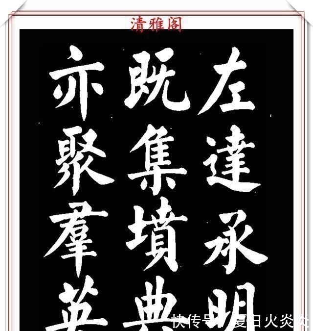 兰斯馨&著名书法家王玉宽，26年前创作的颜体楷书字帖，精品千字文上部