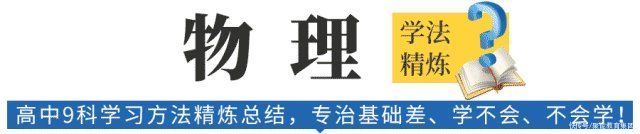 高中生必看！高中9科学习方法精炼总结，专治基础差、学不会