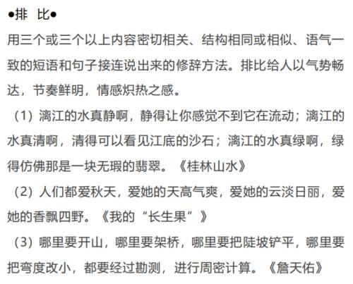 年级|资深语文老师：小学1-6年级的21种修辞手法汇总，你知道多少种？