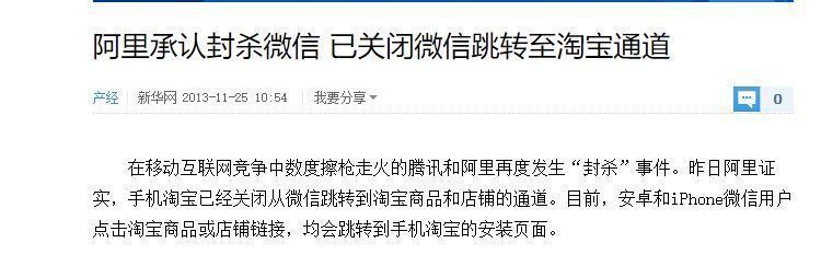 巨头们|微信和淘宝互相屏蔽,我看到了巨头们的“霸权”