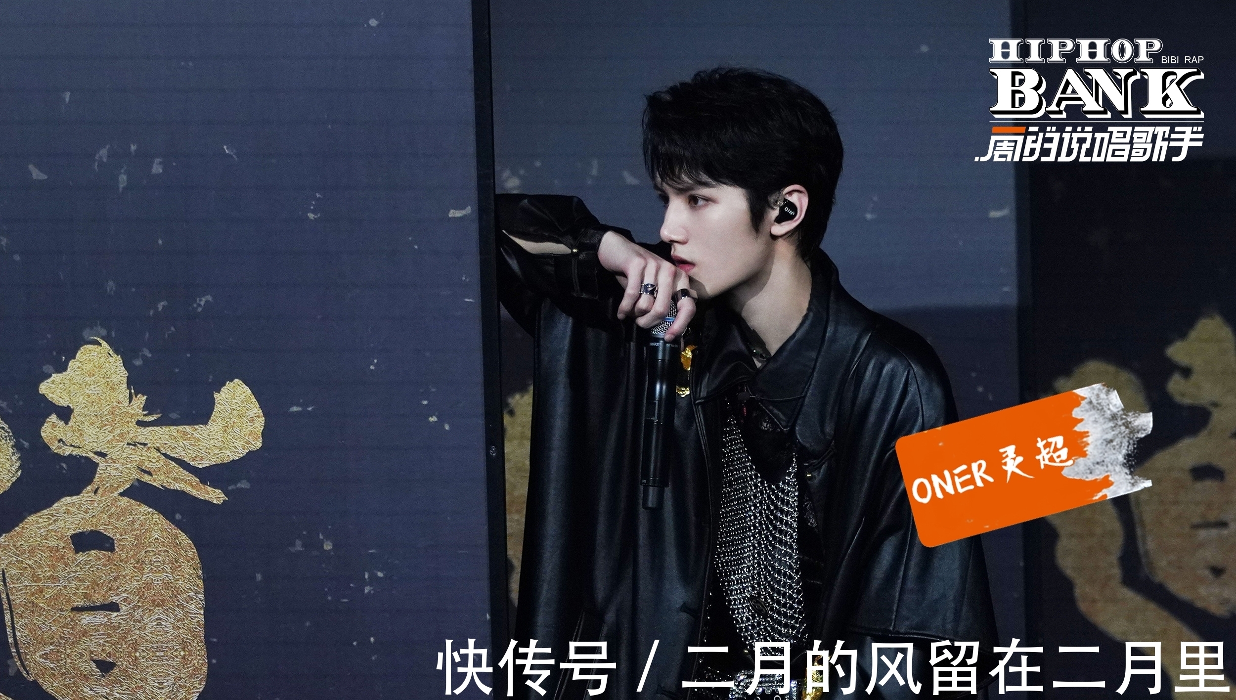 《一周的說唱歌手》平行時空概念解鎖 聚焦說唱新生代力量