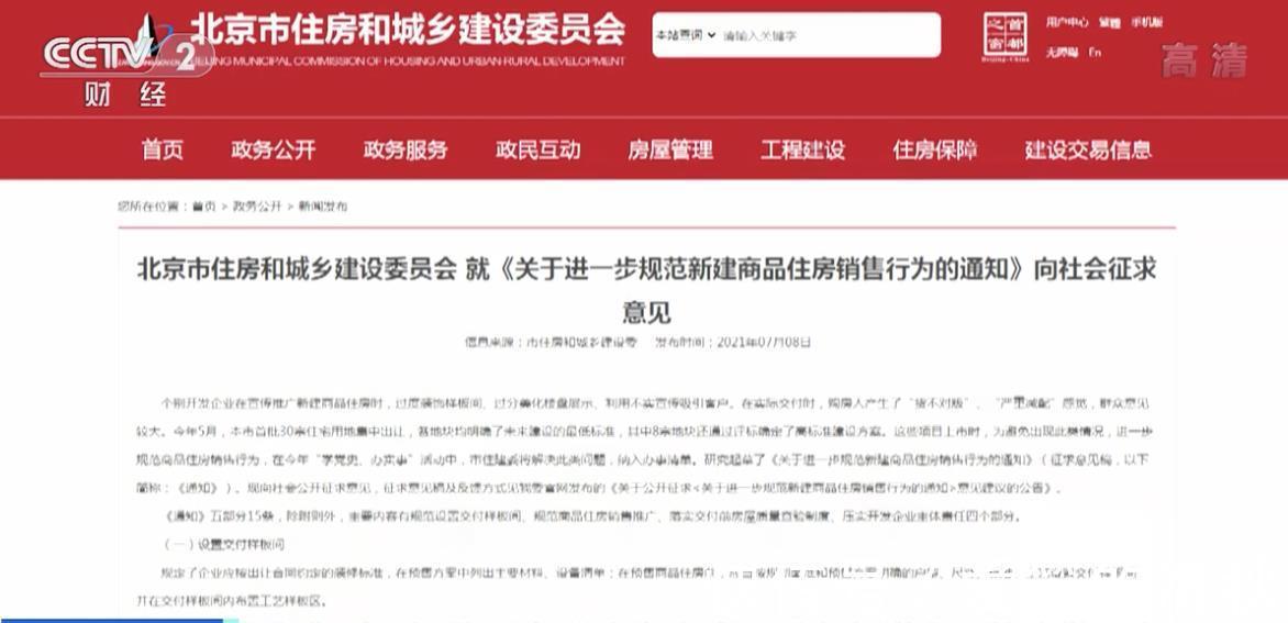 北京市房地产法学会|北京:商品房样板间应“所见即所得” 严防精装变“惊装”