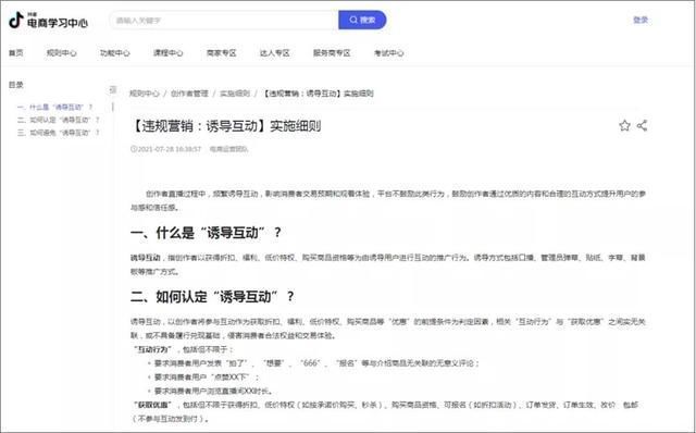 商品|抖音发布禁止“低价秒杀商品，诱导用户互动”新规