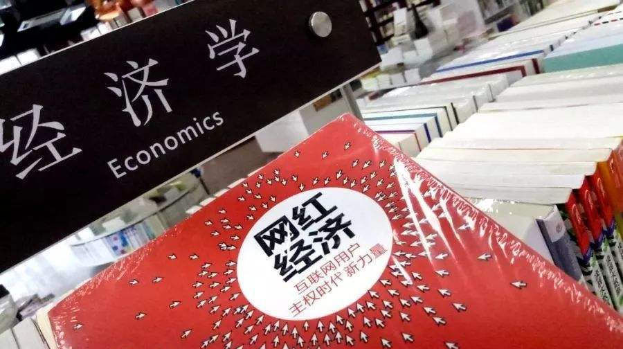 网红|在网红当道的时代,我们要如何认识“红”经济的发展潮流?