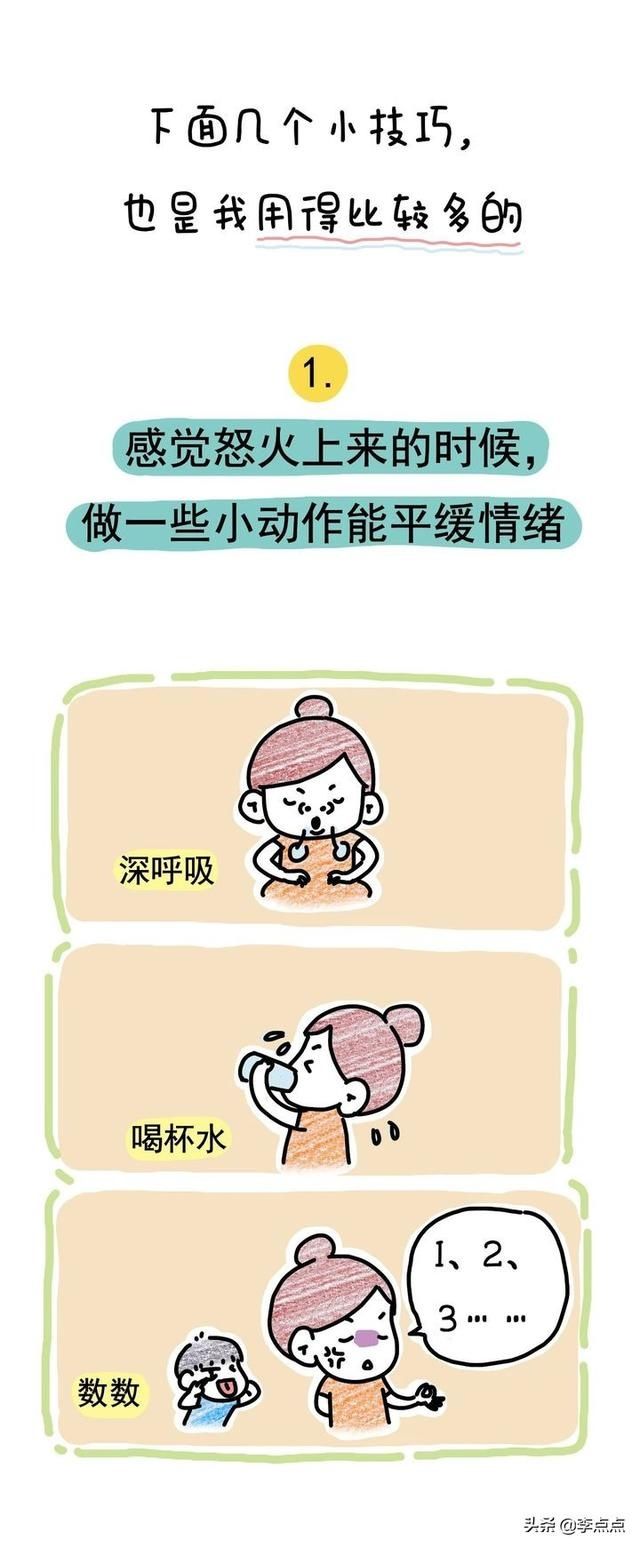 吼了娃之后，我多做了这一步