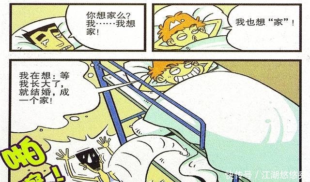 衰漫画衰衰耳边唠叨跟死党住一起感慨未来只想有个家