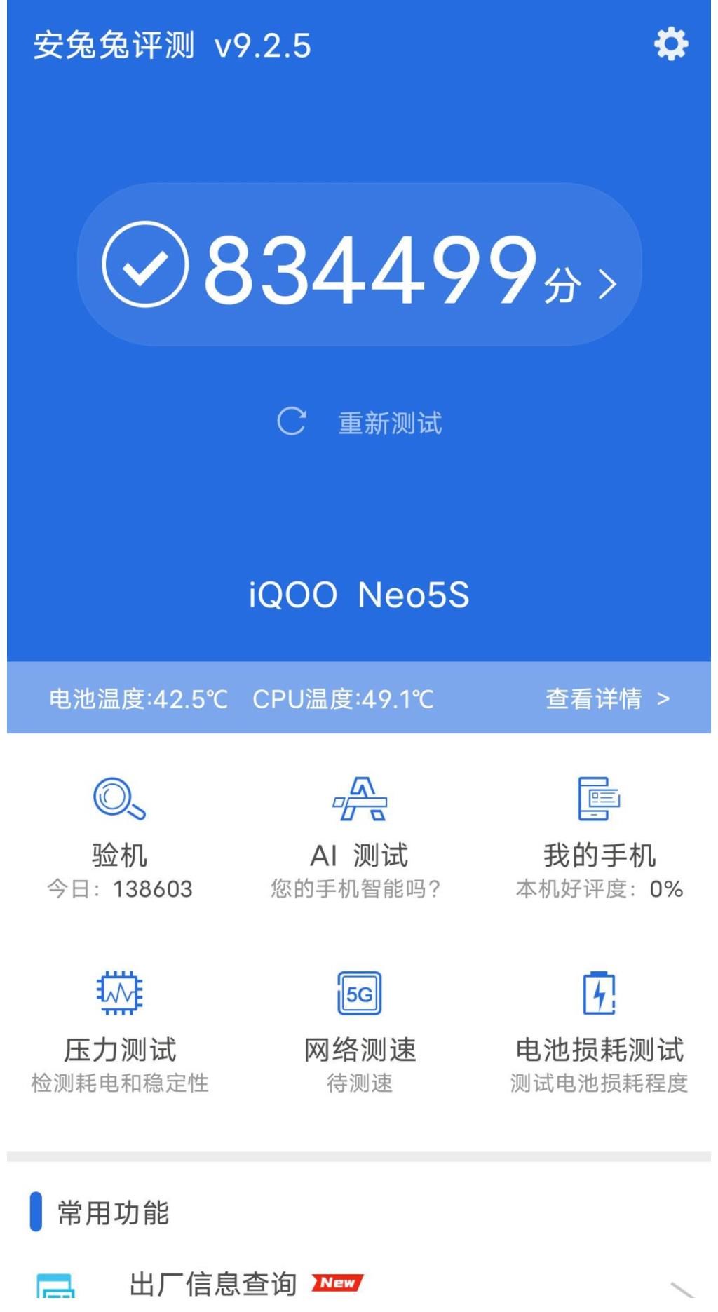 插帧|越级性能体验就选iQOO Neo5S，搭载双芯是加分项