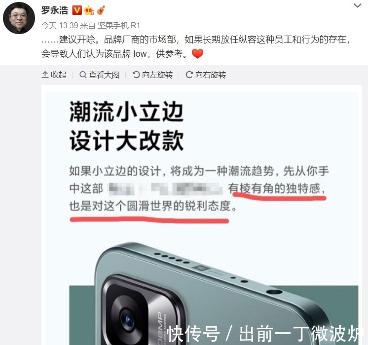 文无|红米Note 11系列发布，罗永浩直接在微博开“喷”了