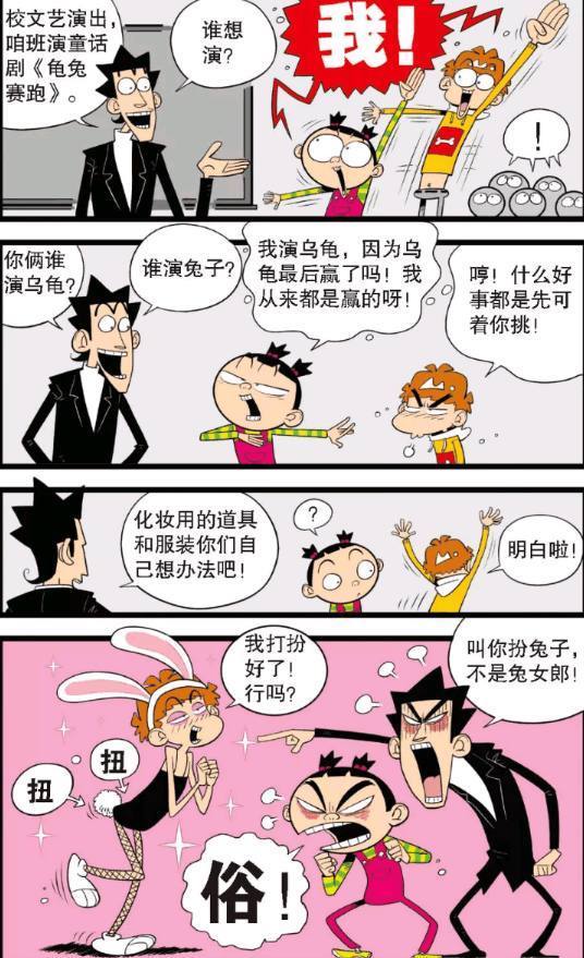 阿衰漫画阿衰穿兔女郎装 与大脸妹爆笑出演龟兔赛跑 快资讯 阿衰漫画阿衰穿兔女郎装 与大脸妹爆笑出演龟兔赛跑 快资讯