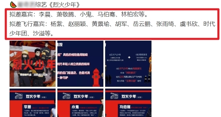 烈火少年|《萌探》才播,网传杨紫又将加盟新综,阵容强大收视要“超车”了