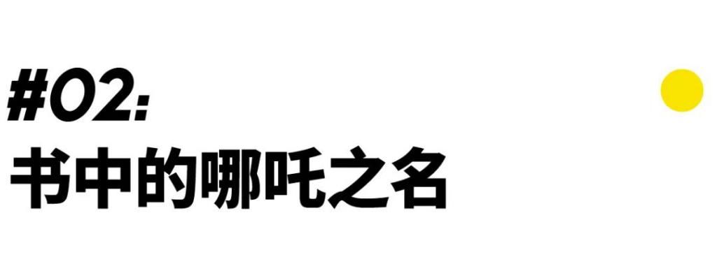  土吒|哪吒的哥哥叫金吒、木吒，为什么哪吒没有继续叫水/火/土吒？
