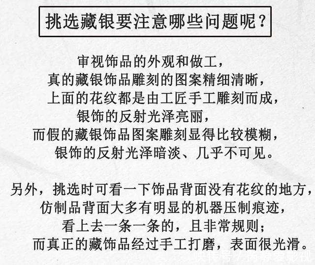 藏银苗银竟然不是银，知道真相你还会抢着买吗